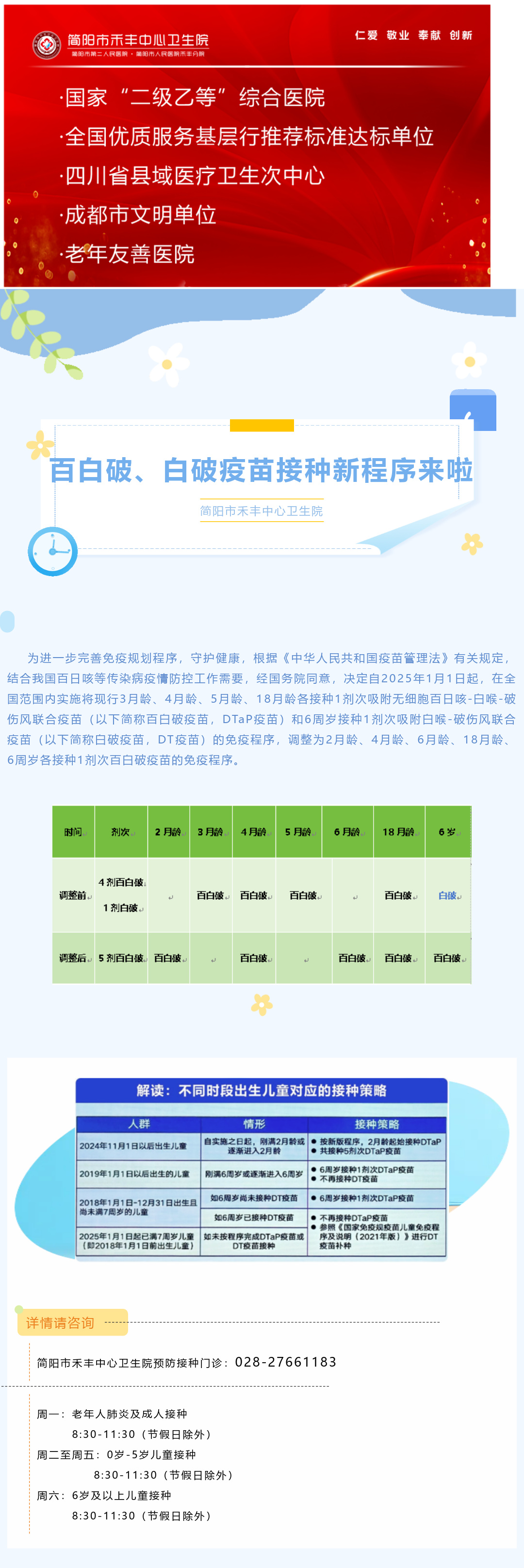 百白破疫苗.png