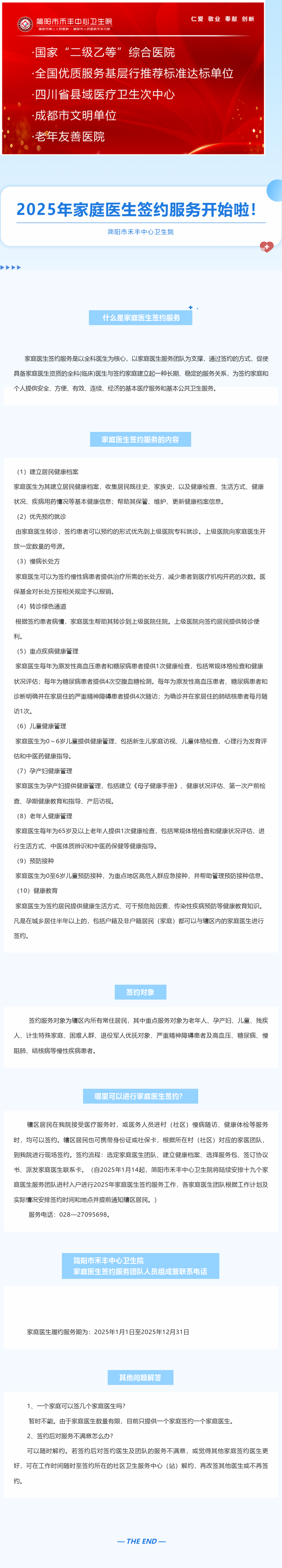 家庭医生签约.png